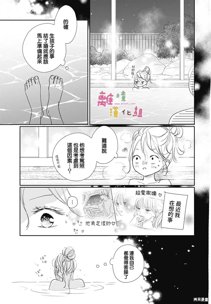 相擁之後獻上親吻: 53話 - 第23页