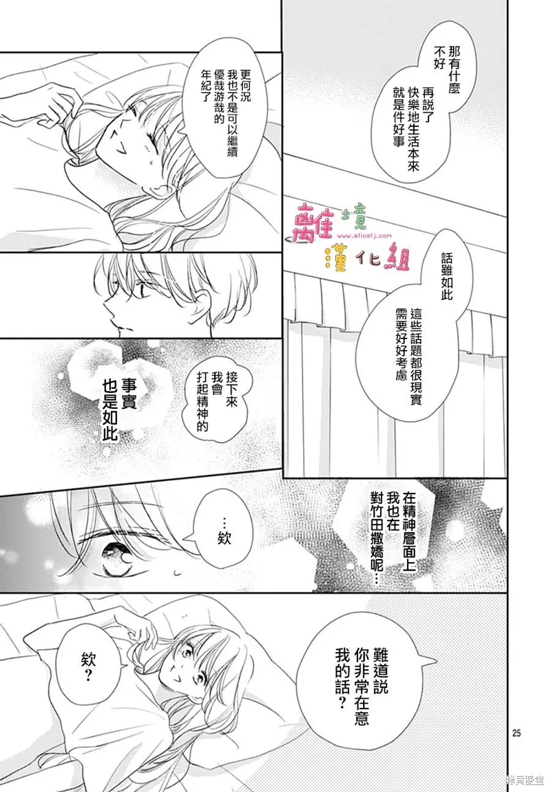 相擁之後獻上親吻: 53話 - 第27页