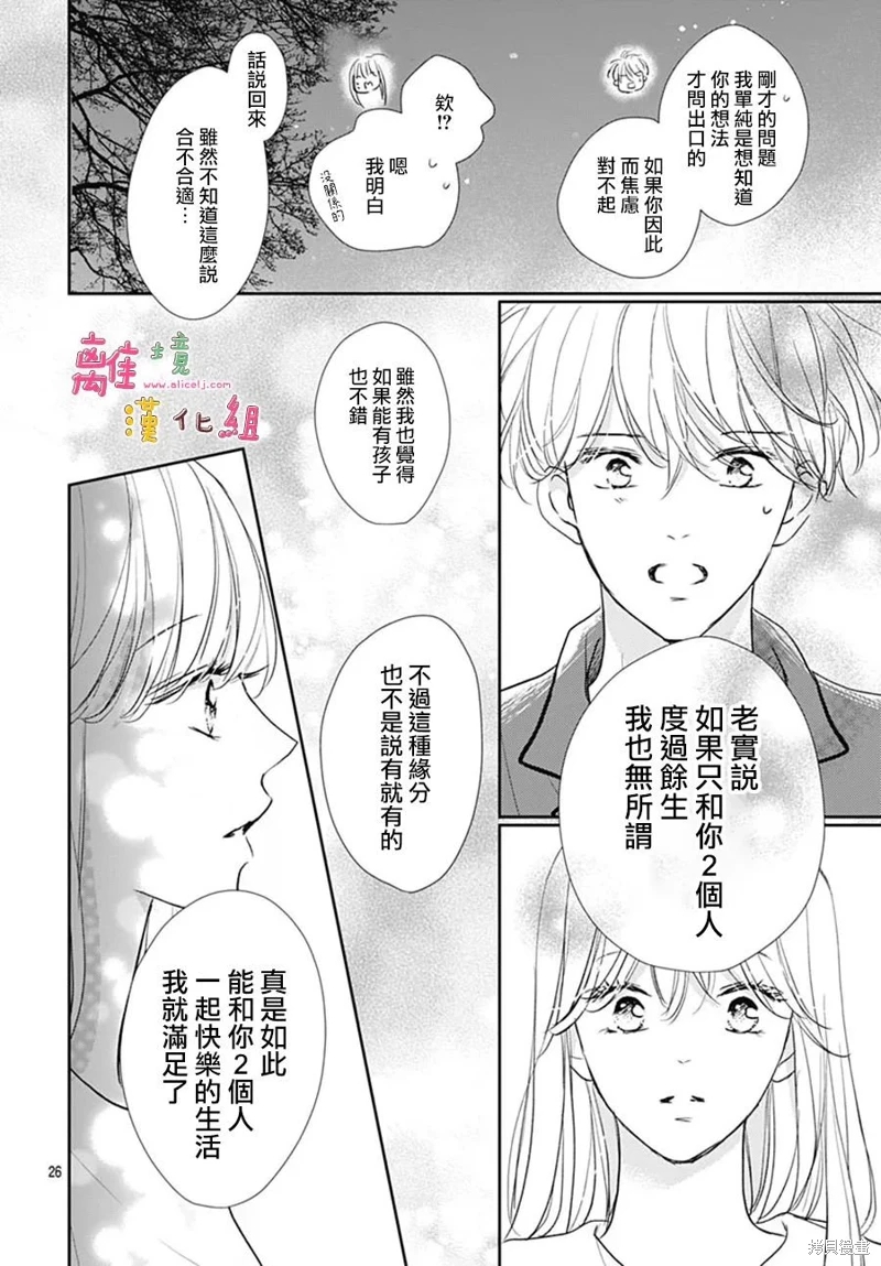 相擁之後獻上親吻: 53話 - 第28页