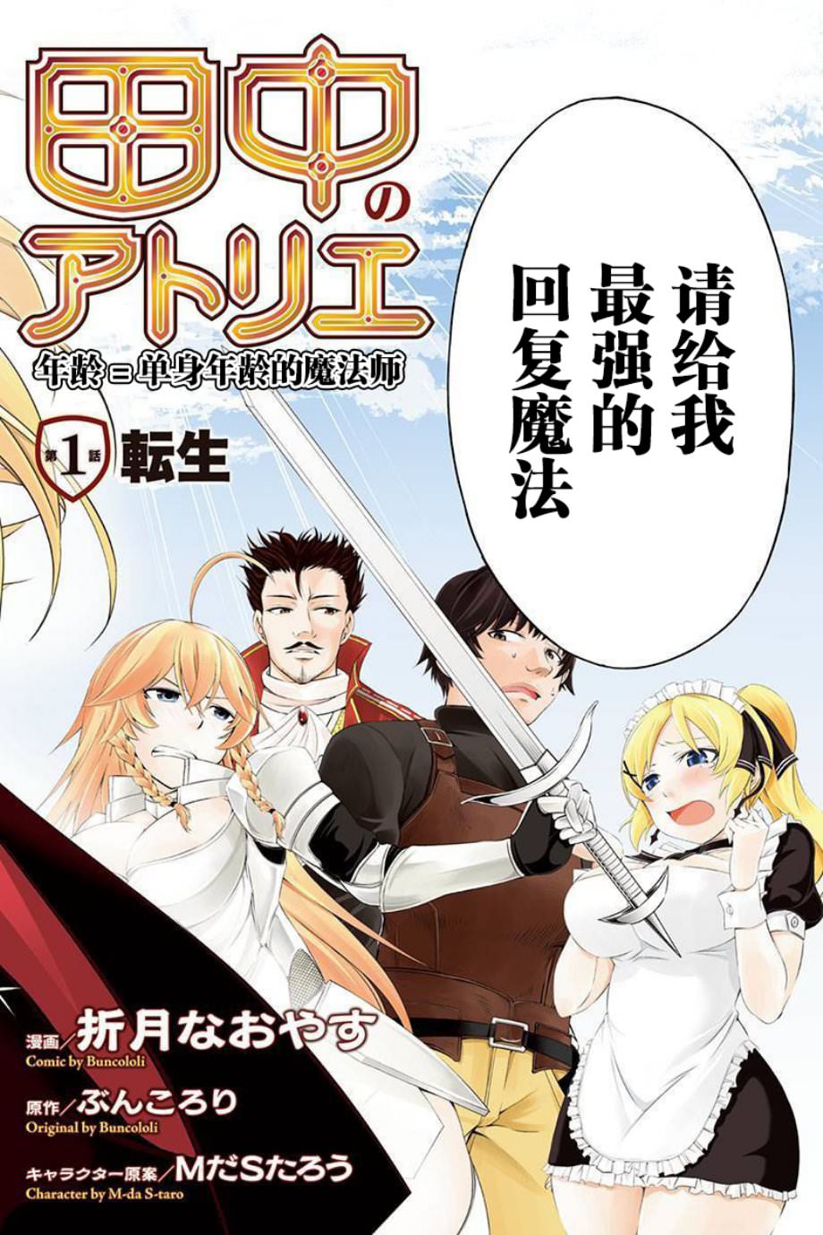 田中的工作室 年齡等于單身資曆的魔法師: 01話 - 第2页