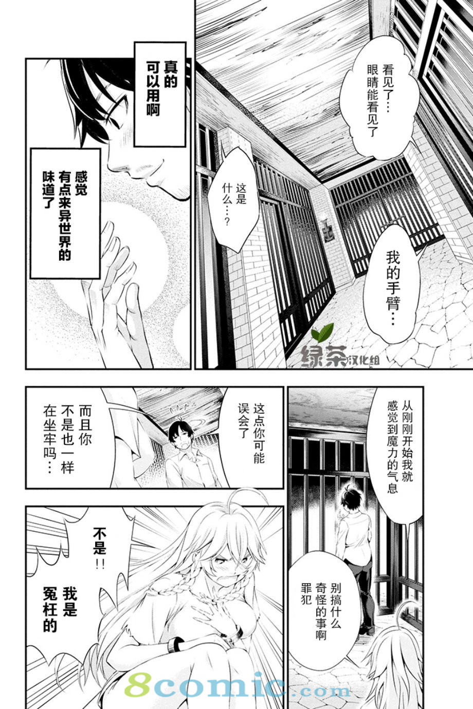 田中的工作室 年齡等于單身資曆的魔法師: 01話 - 第14页