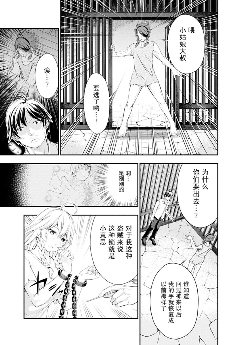 田中的工作室 年齡等于單身資曆的魔法師: 01話 - 第17页