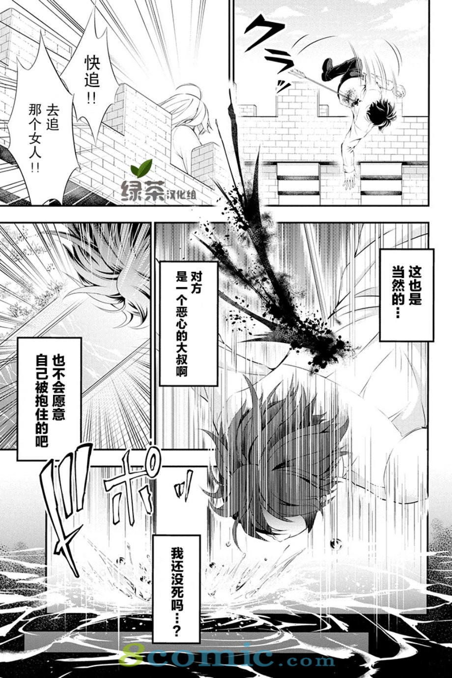 田中的工作室 年齡等于單身資曆的魔法師: 01話 - 第23页