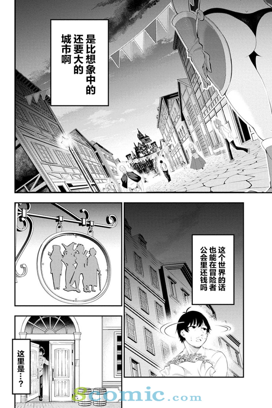 田中的工作室 年齡等于單身資曆的魔法師: 01話 - 第34页