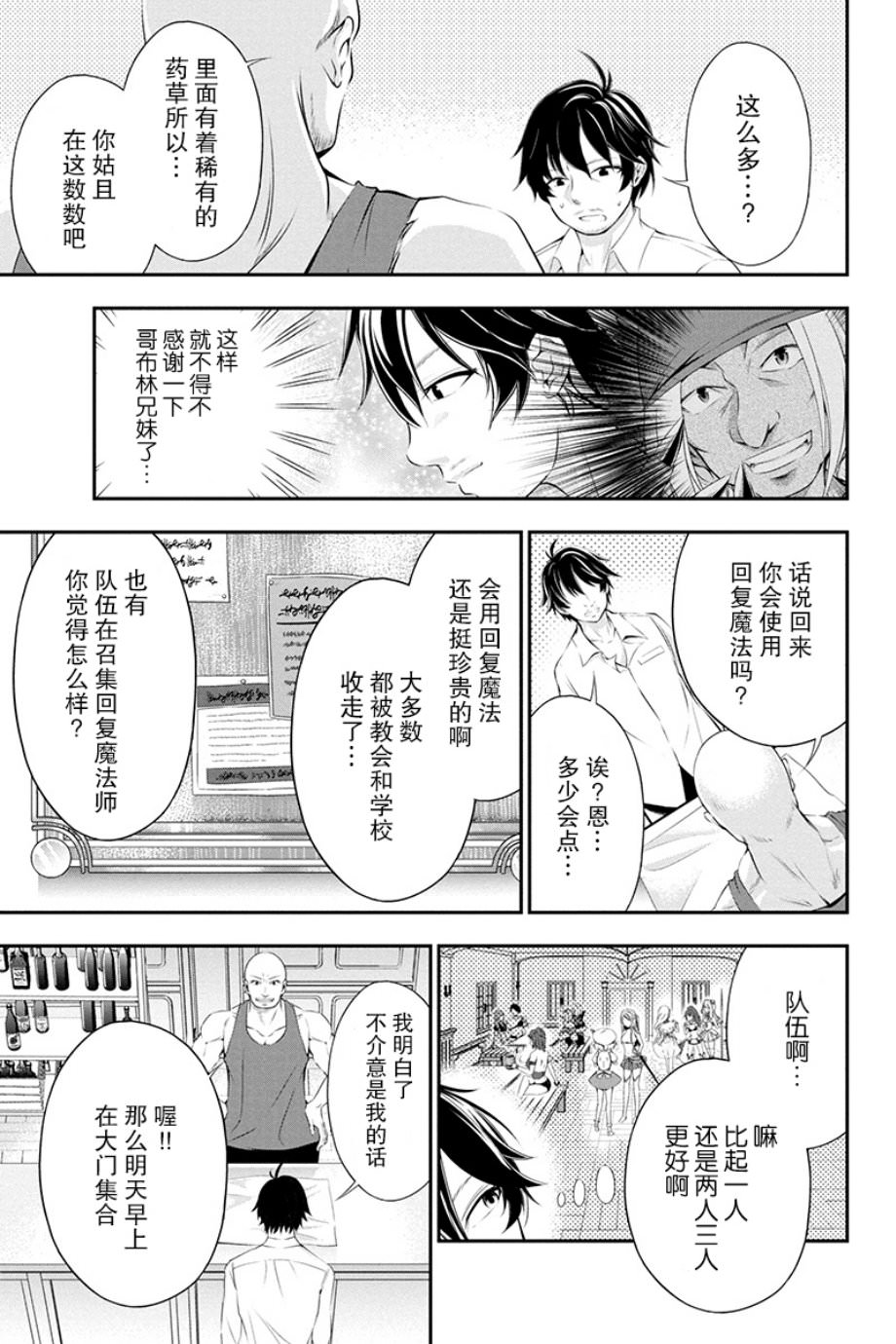 田中的工作室 年齡等于單身資曆的魔法師: 01話 - 第37页