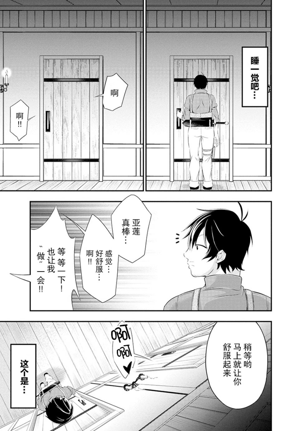 田中的工作室 年齡等于單身資曆的魔法師: 01話 - 第45页