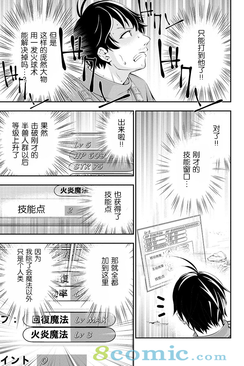 田中的工作室 年齡等于單身資曆的魔法師: 02話 - 第9页