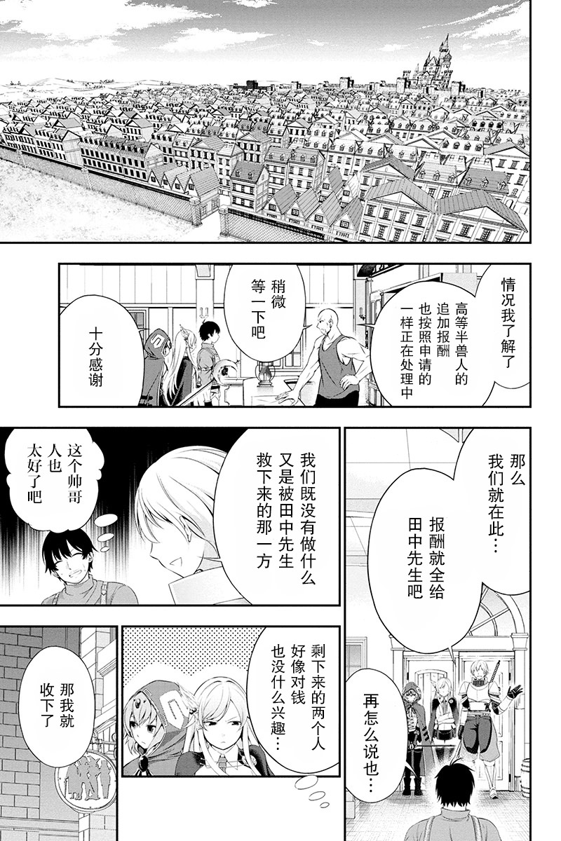 田中的工作室 年齡等于單身資曆的魔法師: 02話 - 第23页