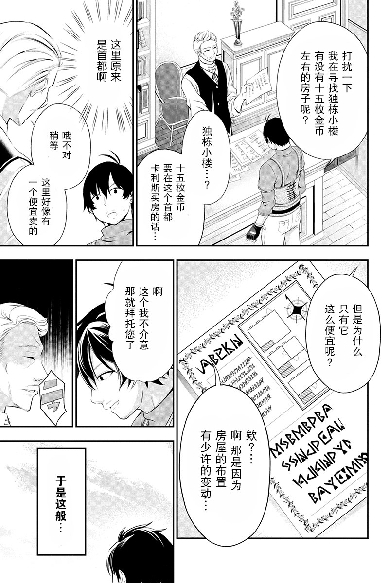 田中的工作室 年齡等于單身資曆的魔法師: 02話 - 第25页