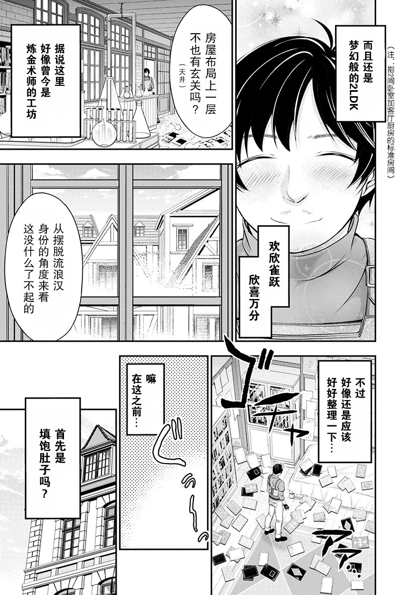 田中的工作室 年齡等于單身資曆的魔法師: 02話 - 第27页