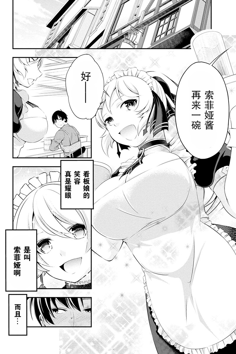 田中的工作室 年齡等于單身資曆的魔法師: 02話 - 第28页