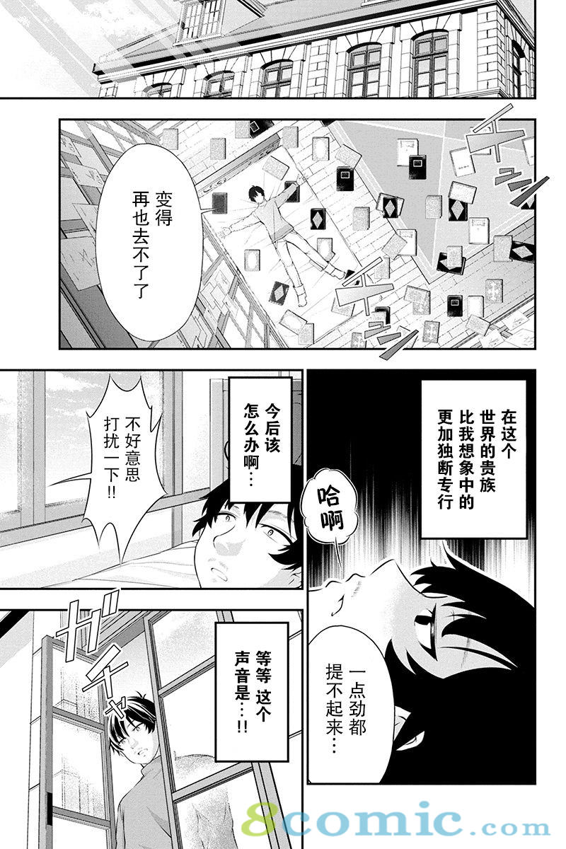 田中的工作室 年齡等于單身資曆的魔法師: 03話 - 第9页