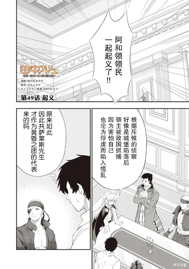 田中的工作室 年齡等于單身資曆的魔法師: 49話 - 第1页