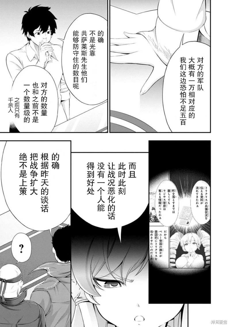 田中的工作室 年齡等于單身資曆的魔法師: 49話 - 第2页