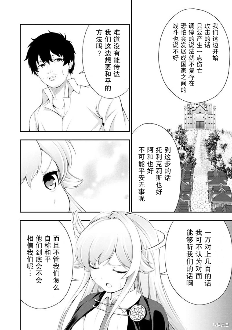 田中的工作室 年齡等于單身資曆的魔法師: 49話 - 第3页