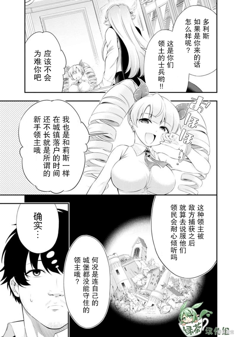 田中的工作室 年齡等于單身資曆的魔法師: 49話 - 第4页