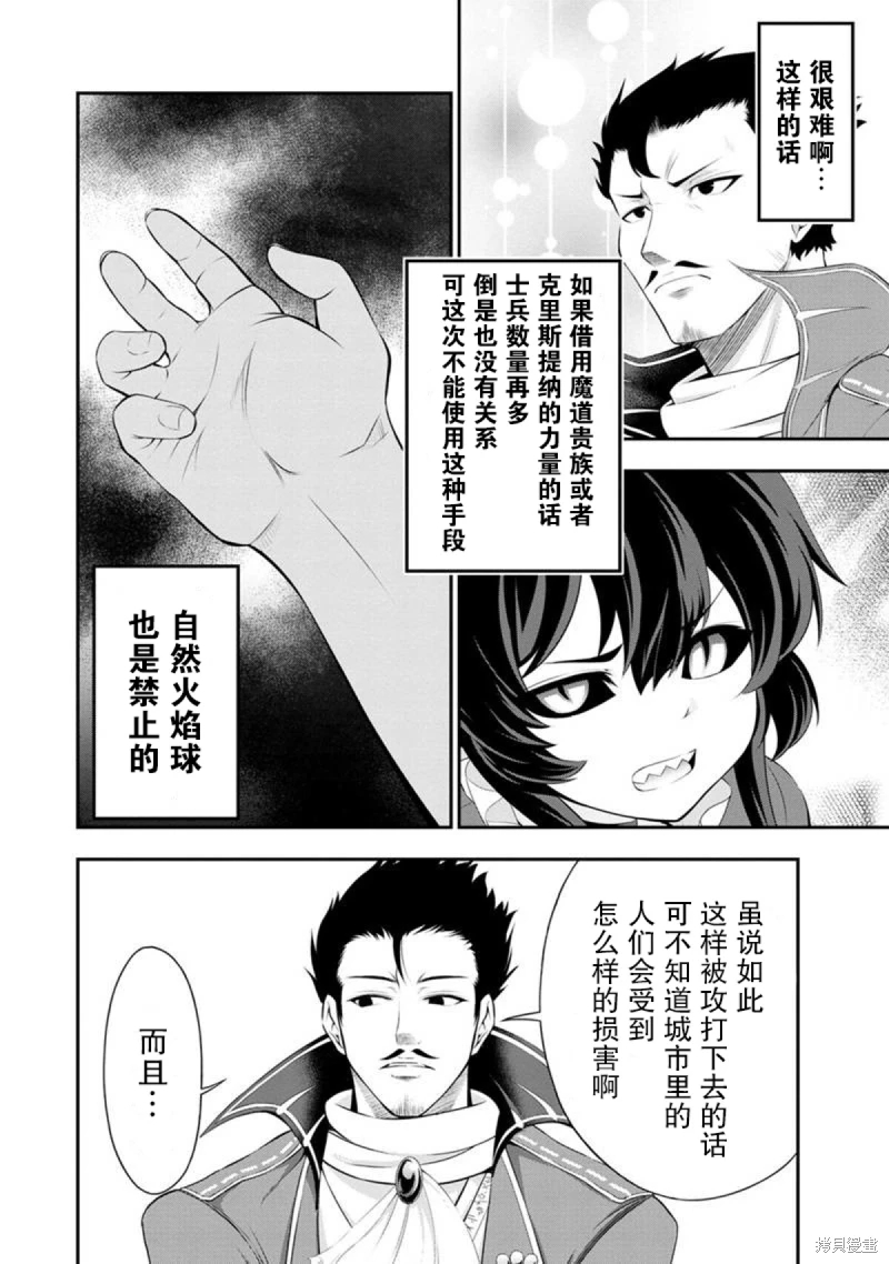 田中的工作室 年齡等于單身資曆的魔法師: 49話 - 第5页