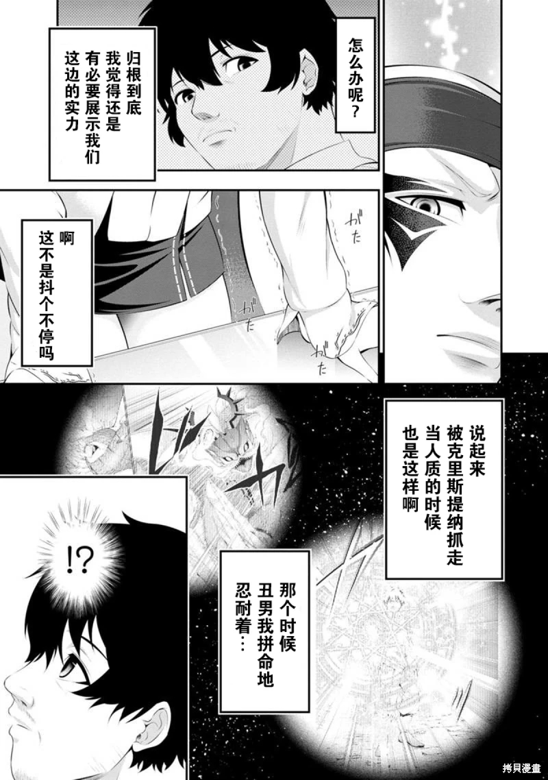 田中的工作室 年齡等于單身資曆的魔法師: 49話 - 第8页