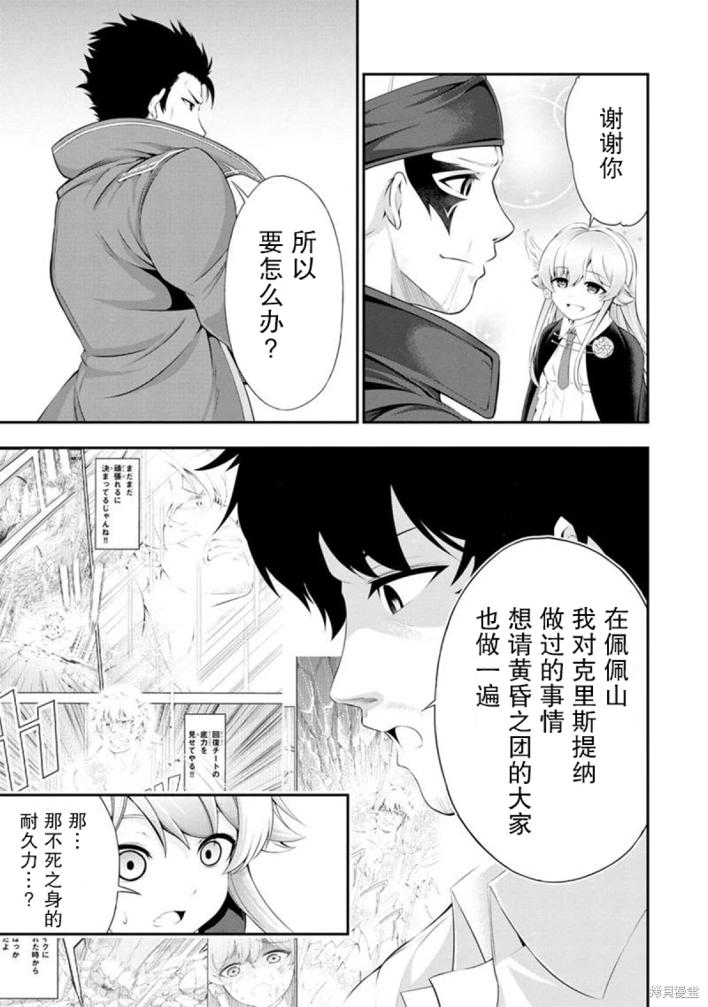 田中的工作室 年齡等于單身資曆的魔法師: 49話 - 第12页