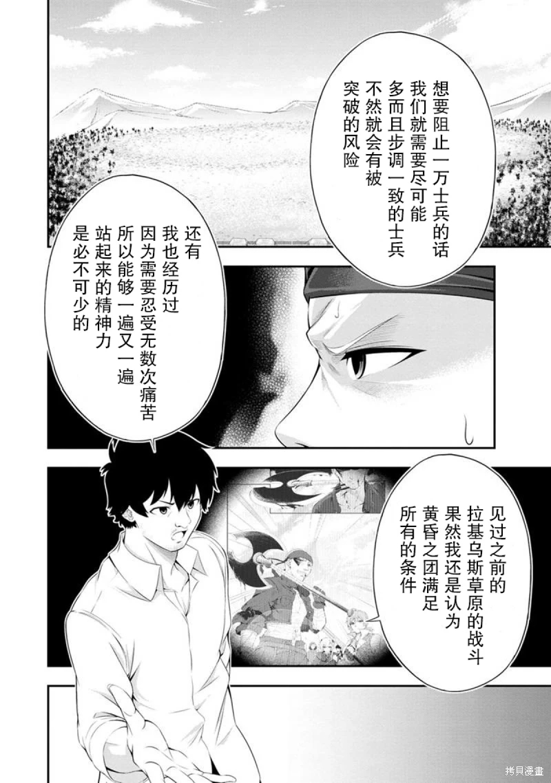 田中的工作室 年齡等于單身資曆的魔法師: 49話 - 第13页