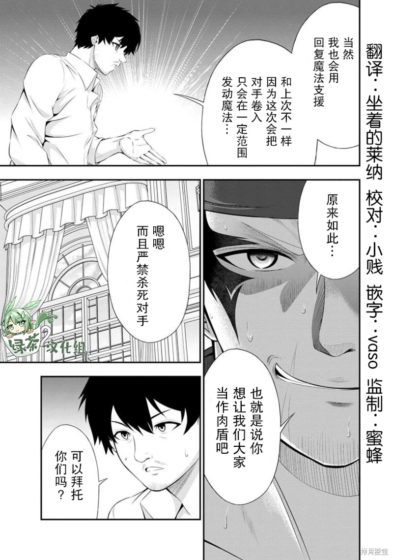 田中的工作室 年齡等于單身資曆的魔法師: 49話 - 第14页