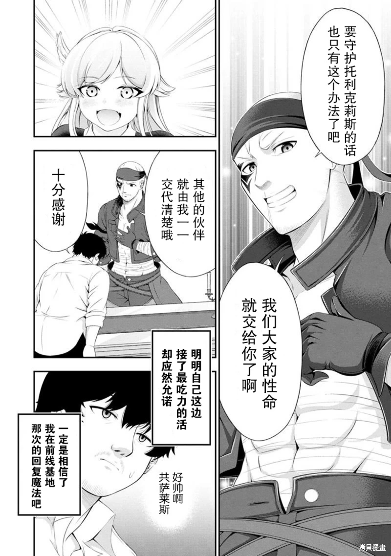 田中的工作室 年齡等于單身資曆的魔法師: 49話 - 第15页