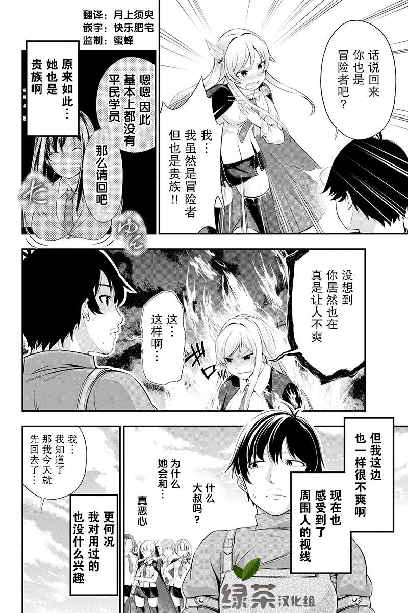 田中的工作室 年齡等于單身資曆的魔法師: 05話 - 第2页