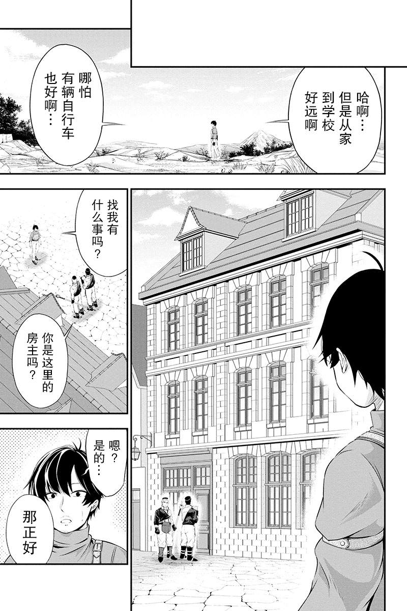 田中的工作室 年齡等于單身資曆的魔法師: 05話 - 第3页