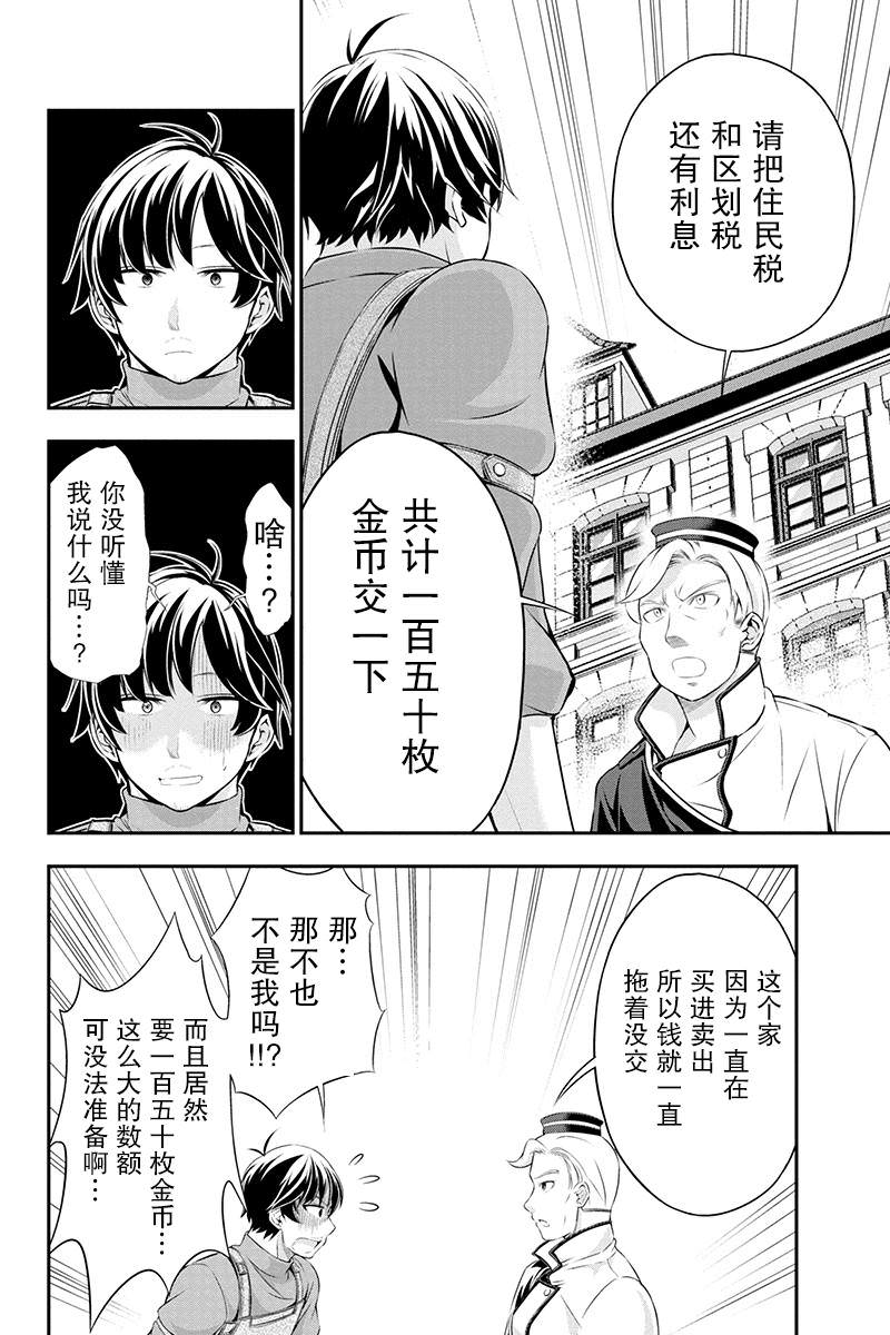 田中的工作室 年齡等于單身資曆的魔法師: 05話 - 第4页