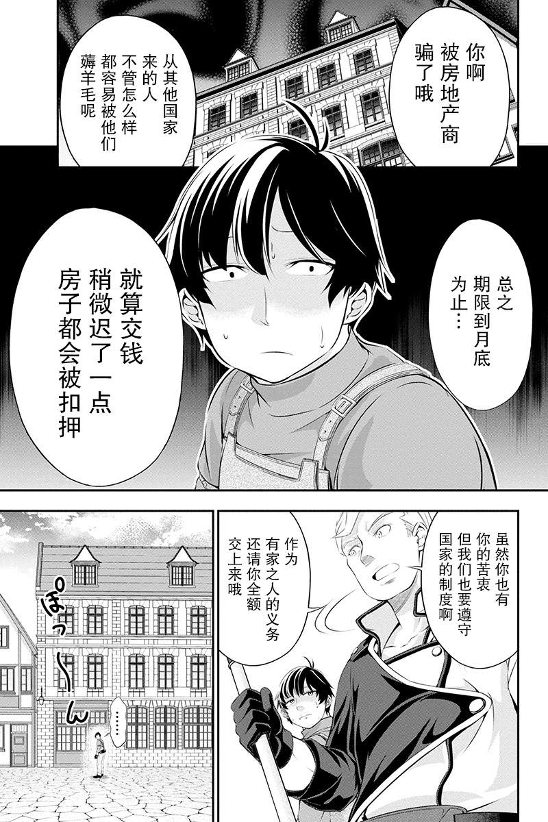 田中的工作室 年齡等于單身資曆的魔法師: 05話 - 第5页