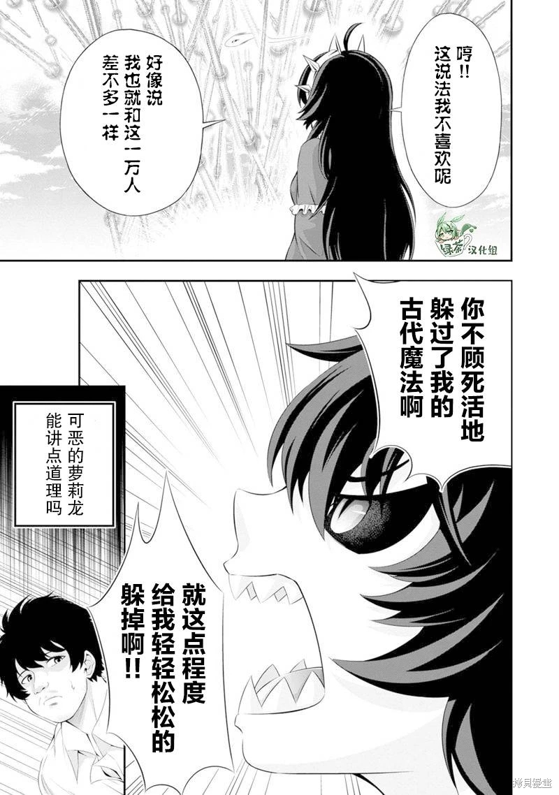 田中的工作室 年齡等于單身資曆的魔法師: 51話 - 第10页