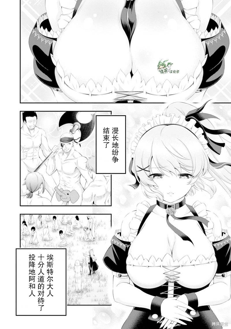 田中的工作室 年齡等于單身資曆的魔法師: 52話 - 第10页