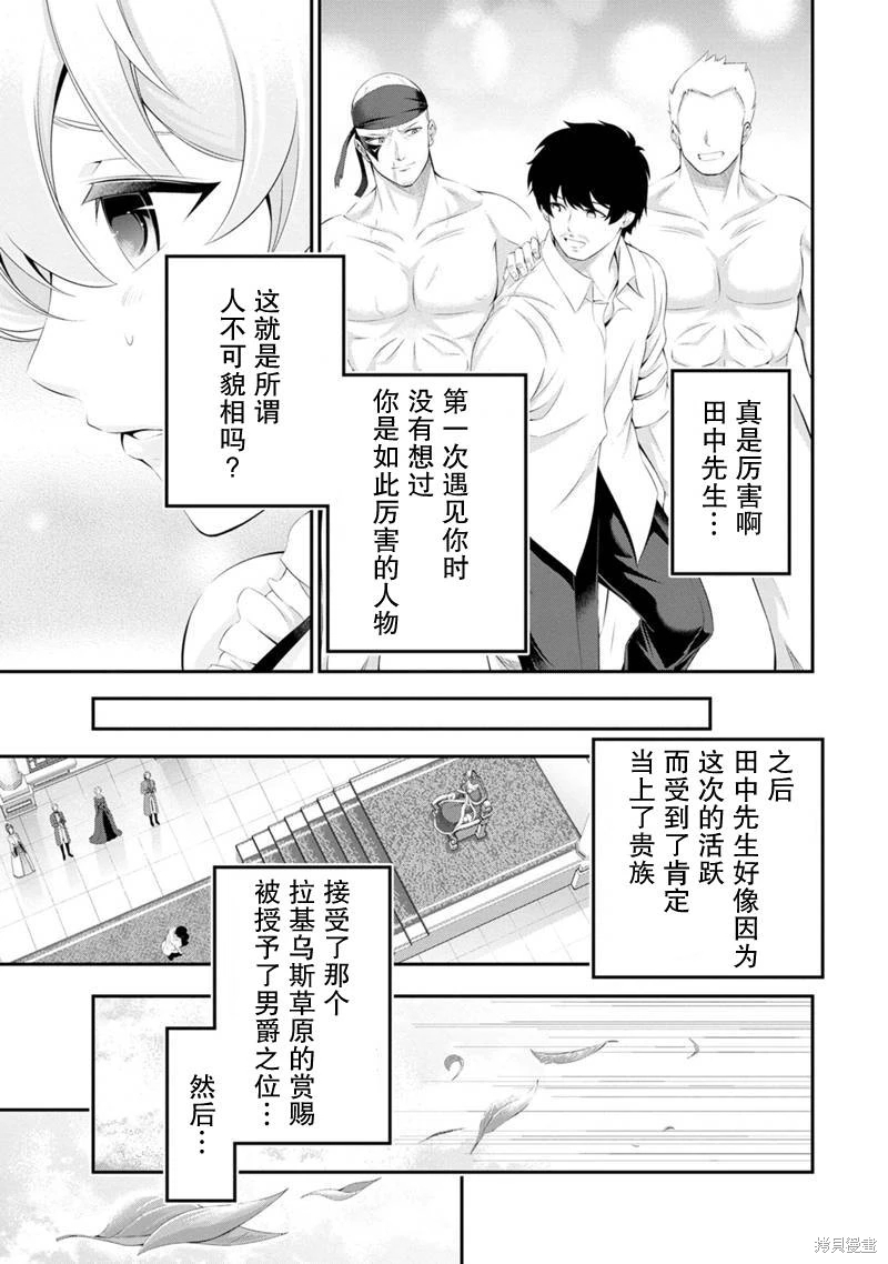 田中的工作室 年齡等于單身資曆的魔法師: 52話 - 第11页