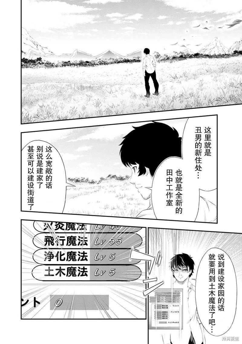 田中的工作室 年齡等于單身資曆的魔法師: 52話 - 第12页