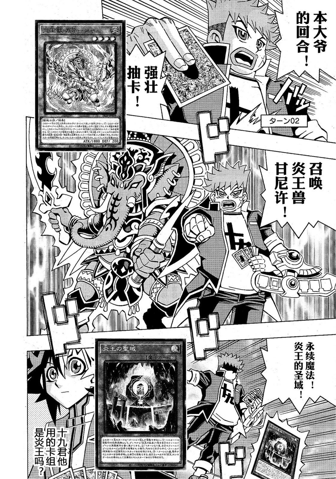 游戲王OCG構築: 54話 - 第19页