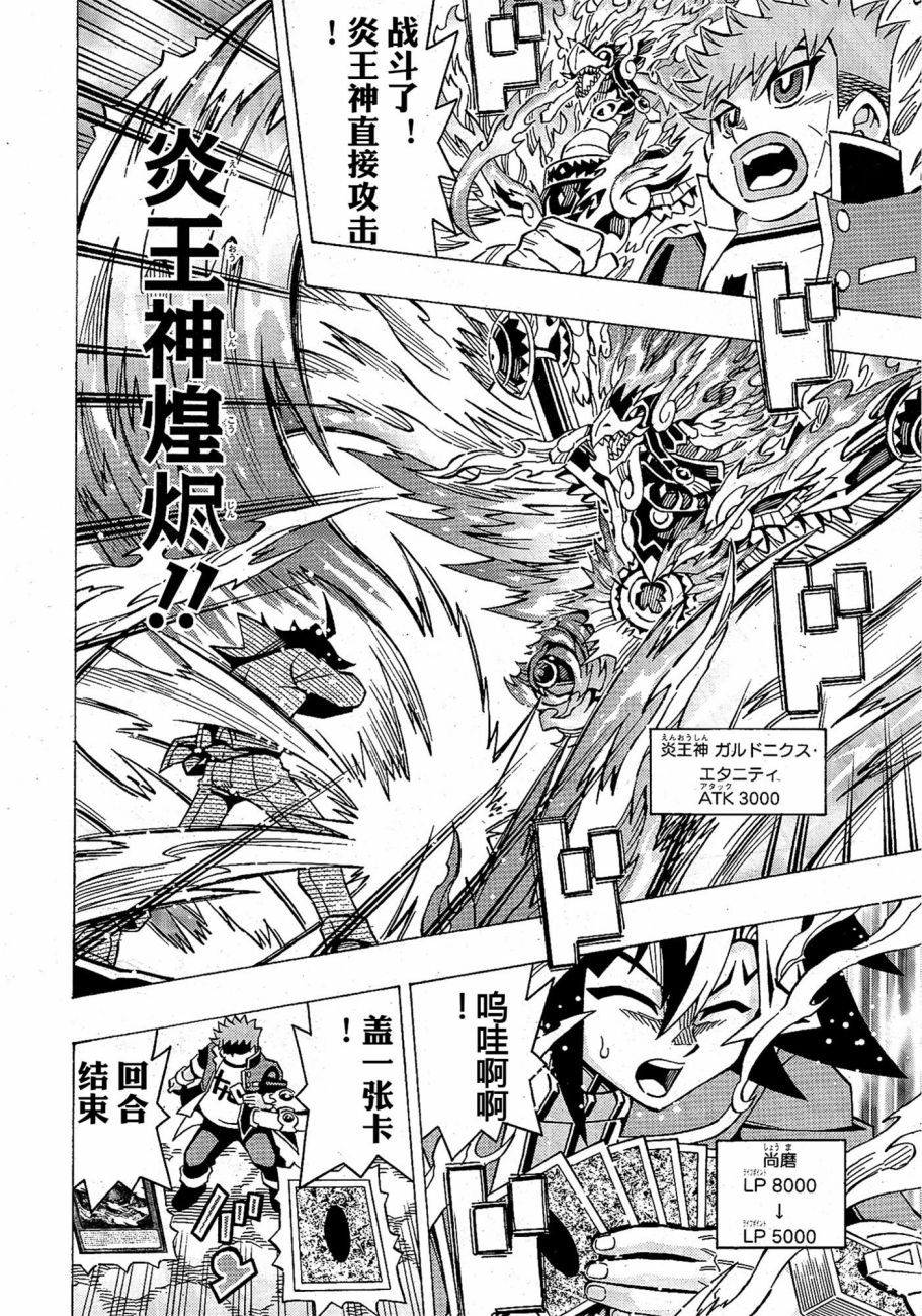 游戲王OCG構築: 55話 - 第6页