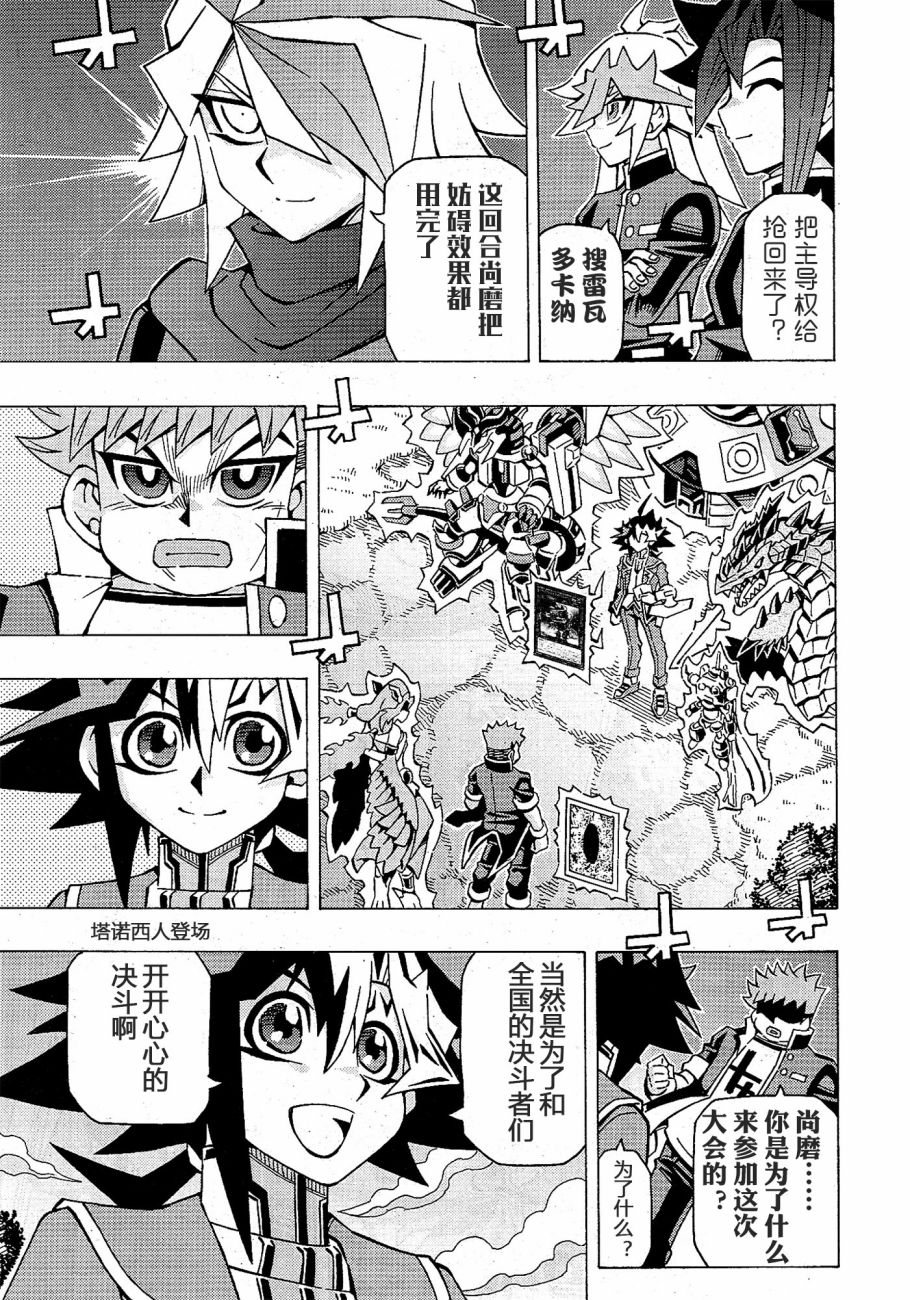 游戲王OCG構築: 55話 - 第22页