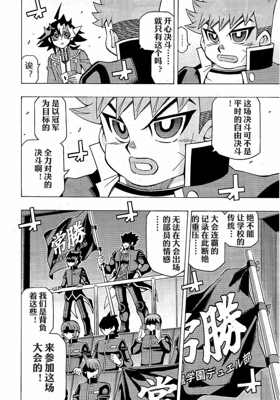 游戲王OCG構築: 55話 - 第23页