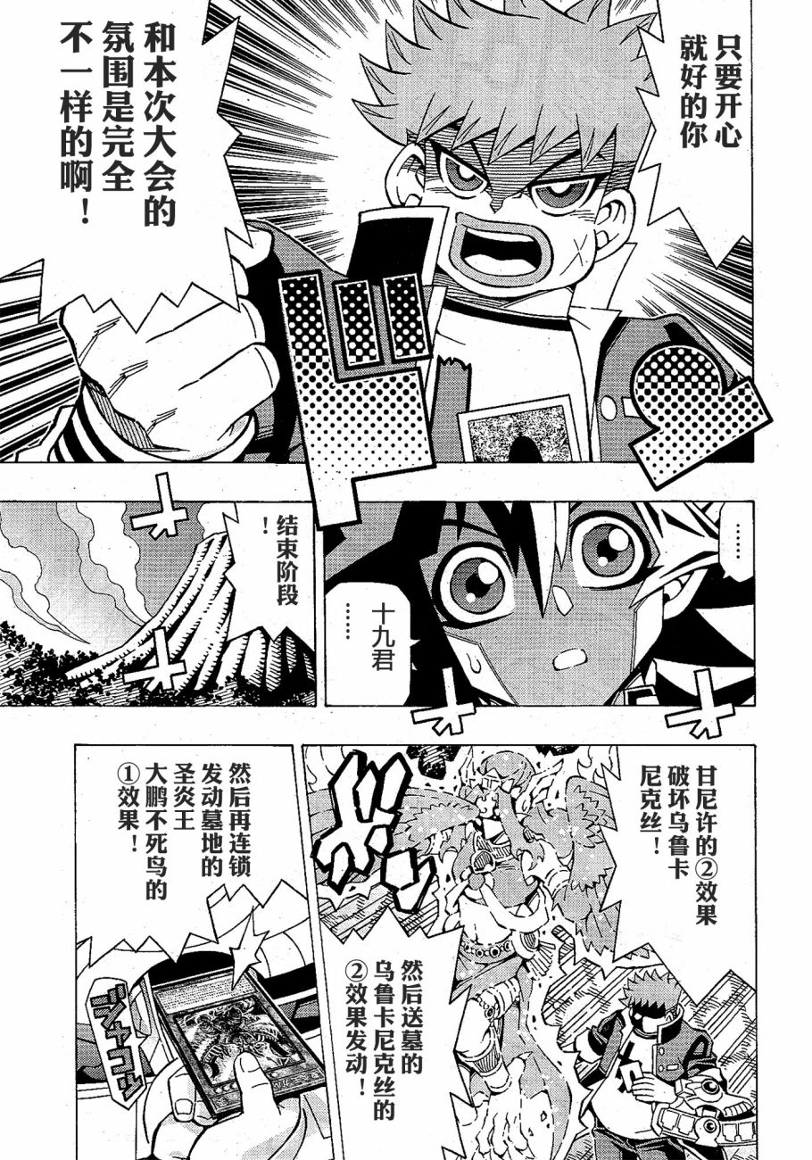 游戲王OCG構築: 55話 - 第24页