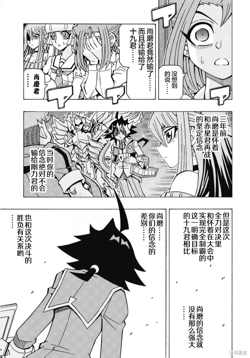 游戲王OCG構築: 56話 - 第20页