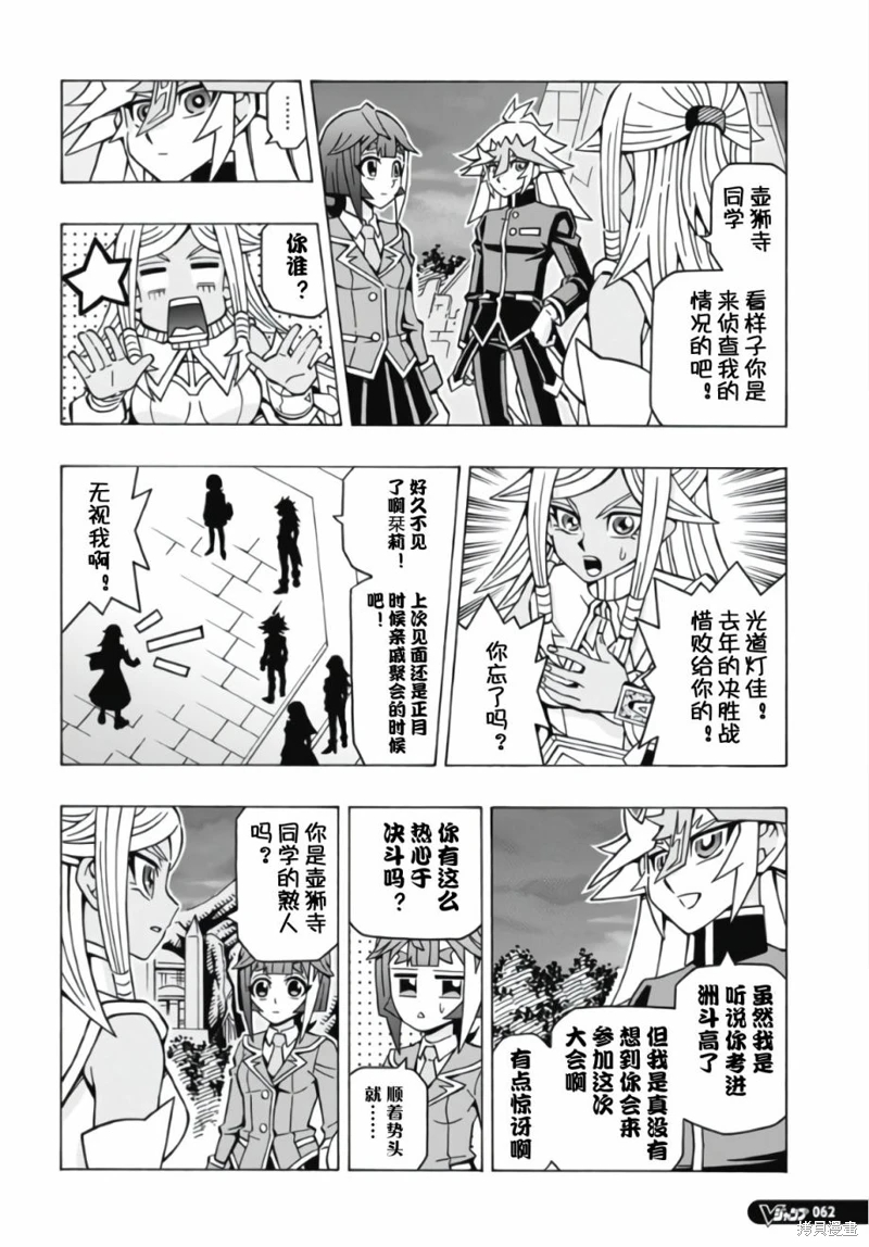 游戲王OCG構築: 57話 - 第8页