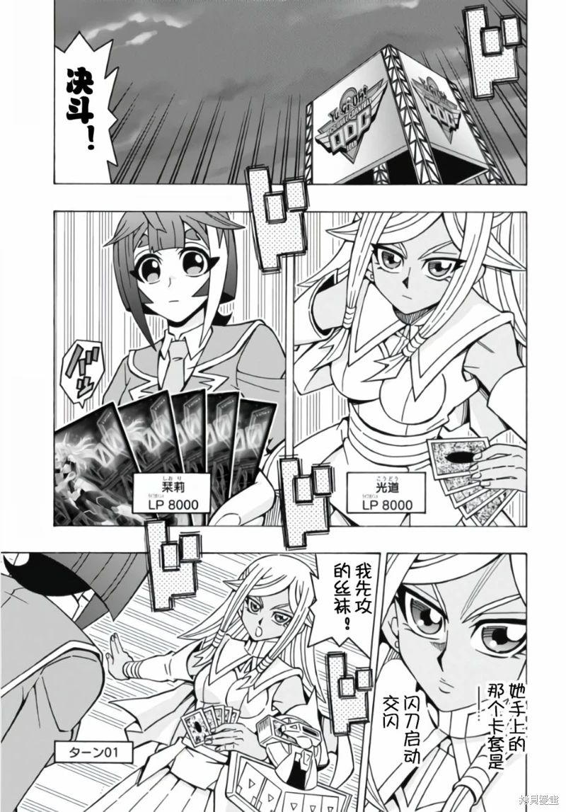 游戲王OCG構築: 57話 - 第11页