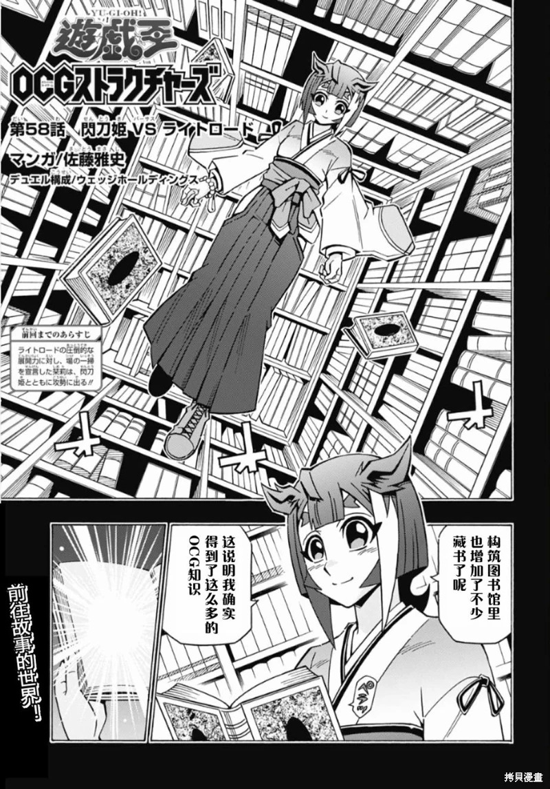 游戲王OCG構築: 58話 - 第1页