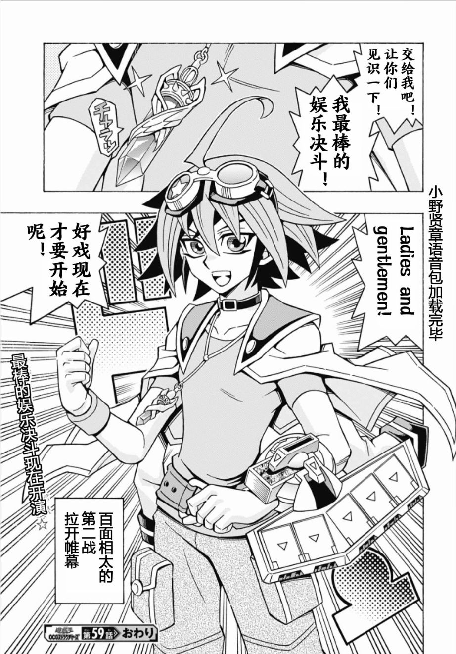 游戲王OCG構築: 59話 - 第25页