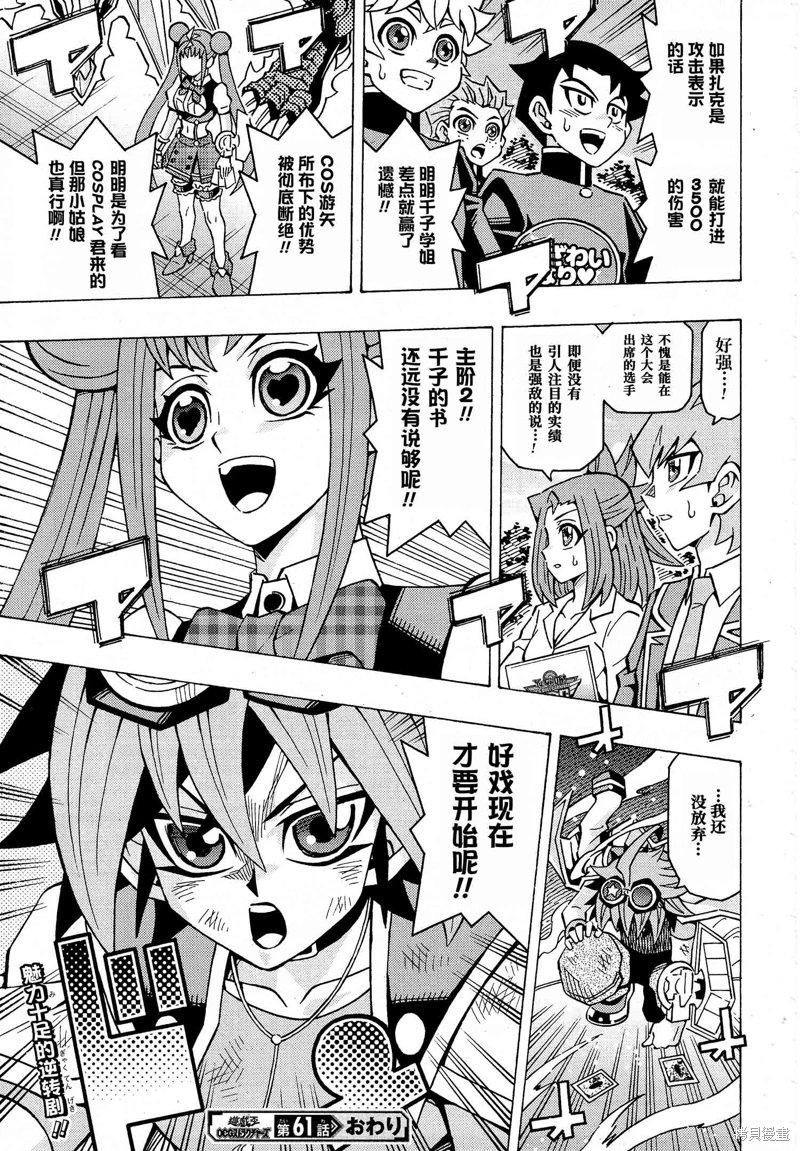 游戲王OCG構築: 61話 - 第24页