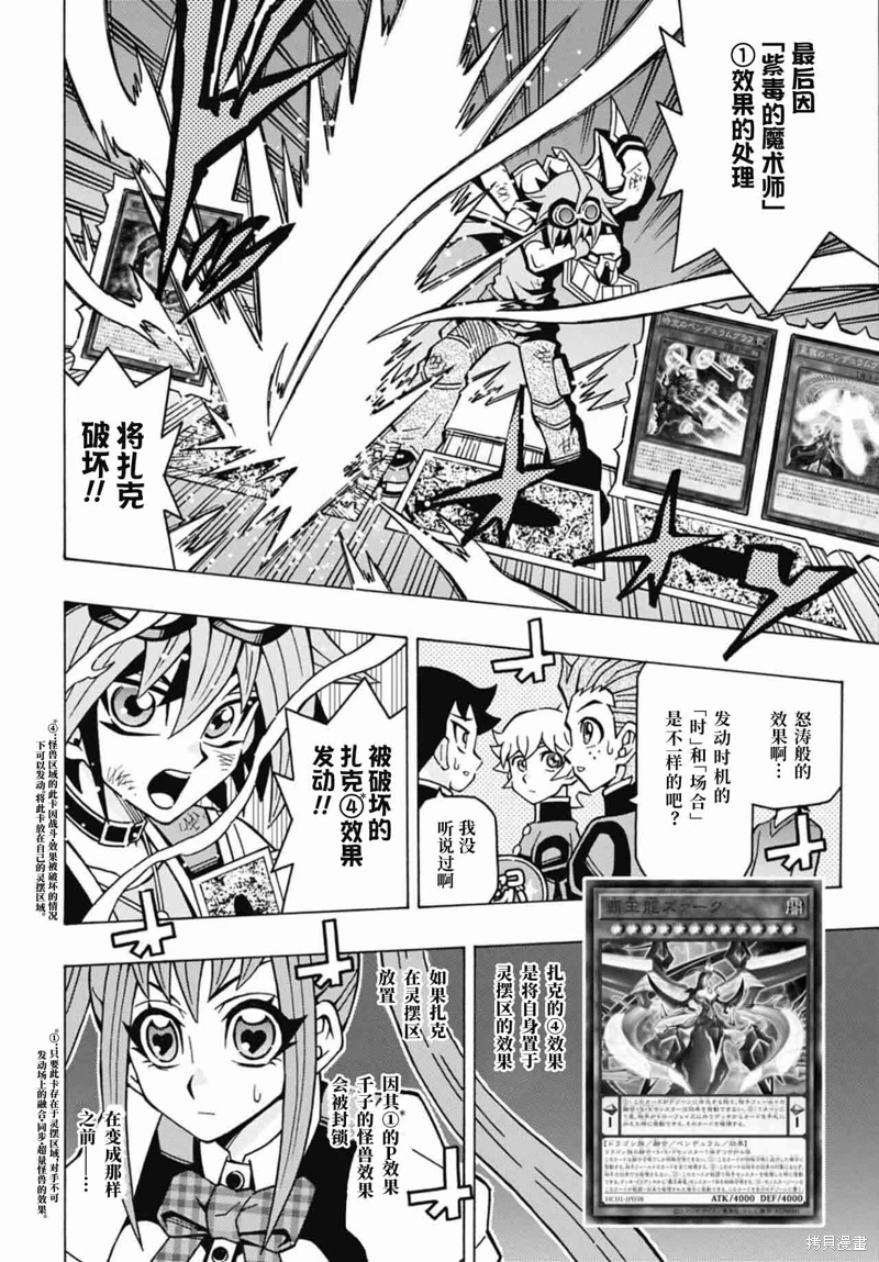 游戲王OCG構築: 62話 - 第7页