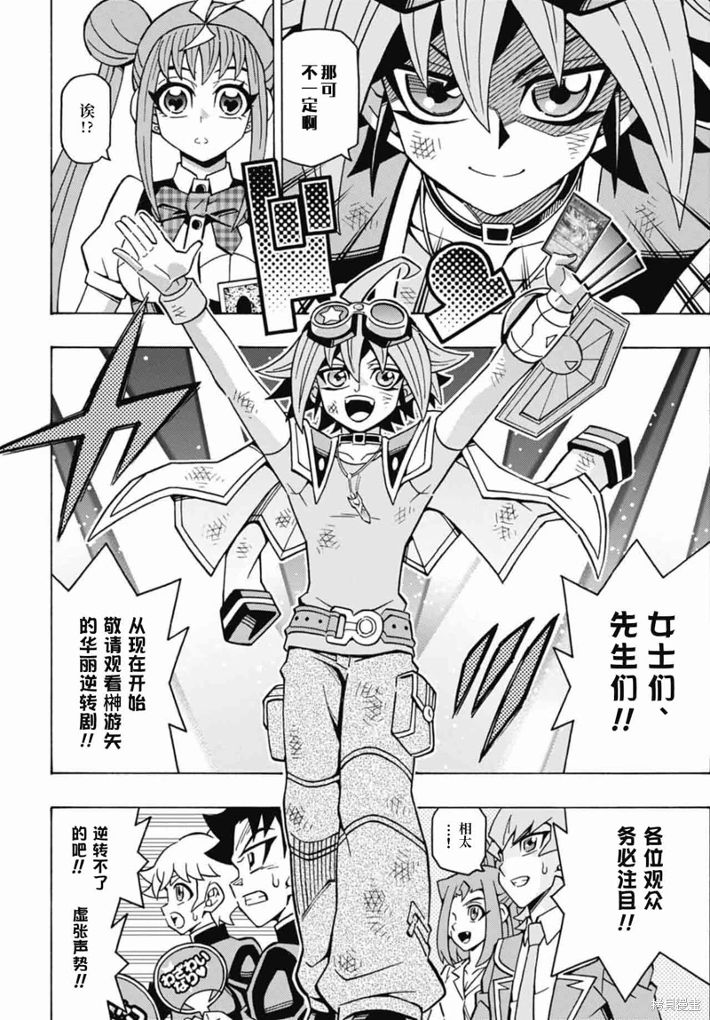 游戲王OCG構築: 62話 - 第11页