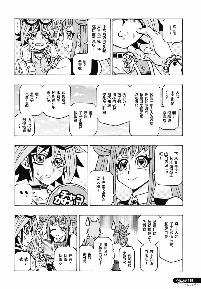 游戲王OCG構築: 62話 - 第23页