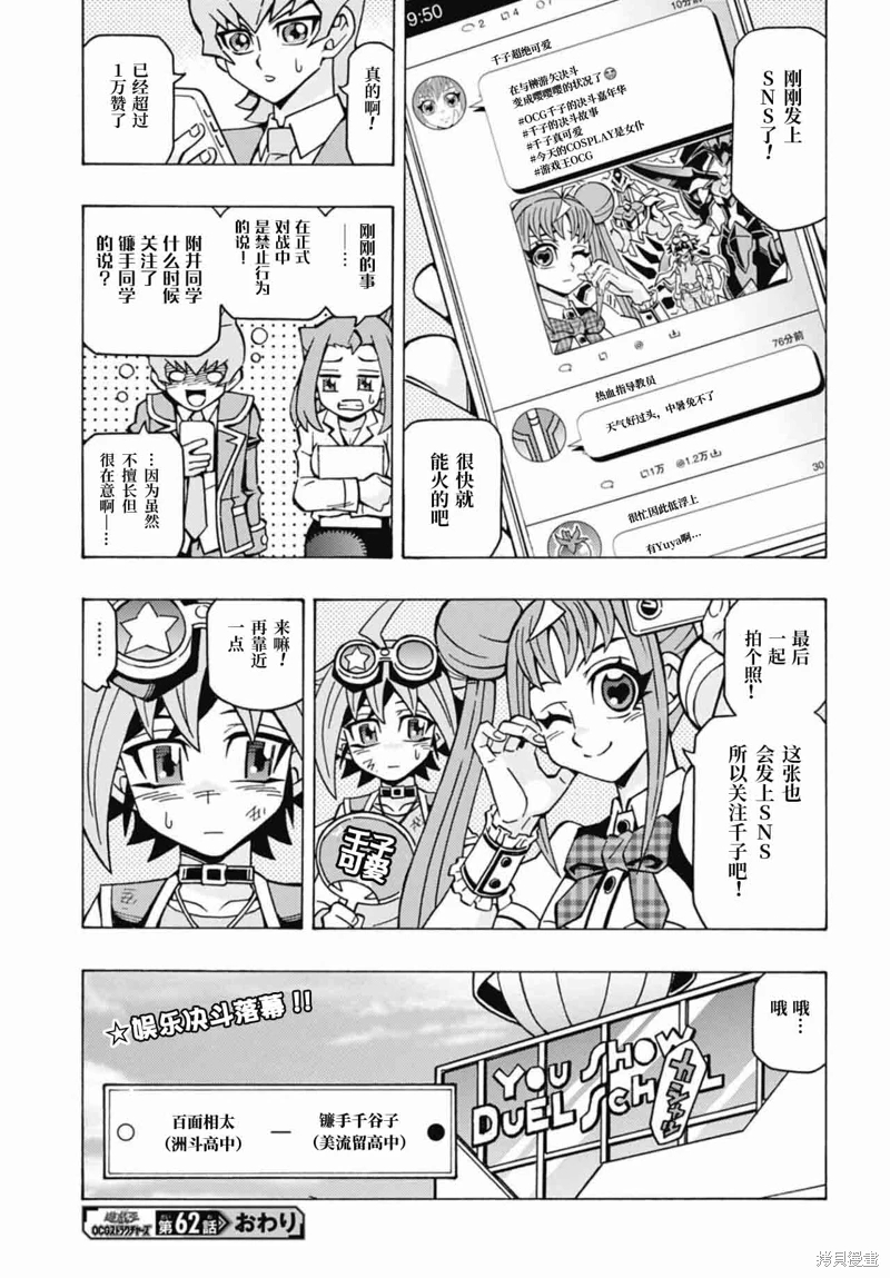 游戲王OCG構築: 62話 - 第24页