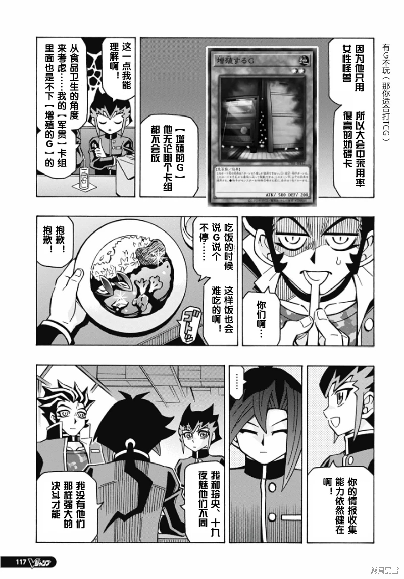 游戲王OCG構築: 63話 - 第7页